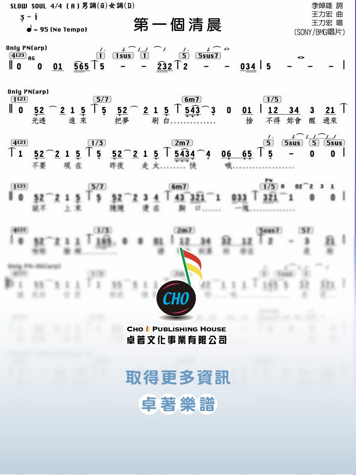 第一個清晨